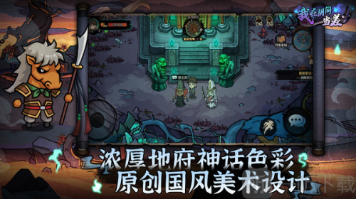我在阴间当差免广告无限金币下载