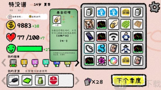 模拟人生轨迹游戏无广告版