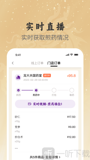 龙大夫国药堂app下载