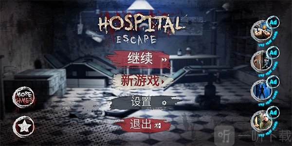 逃离恐怖医院游戏中文版