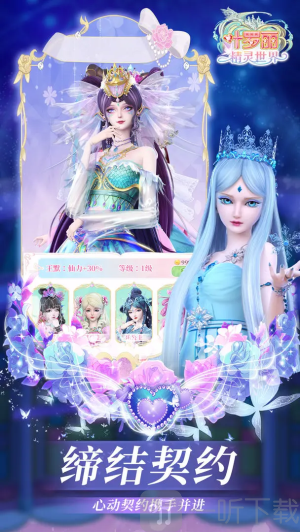 叶罗丽精灵世界免广告下载
