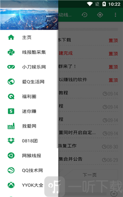线报酷app下载