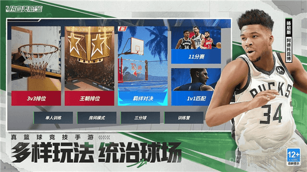 热血美职篮手游下载安装