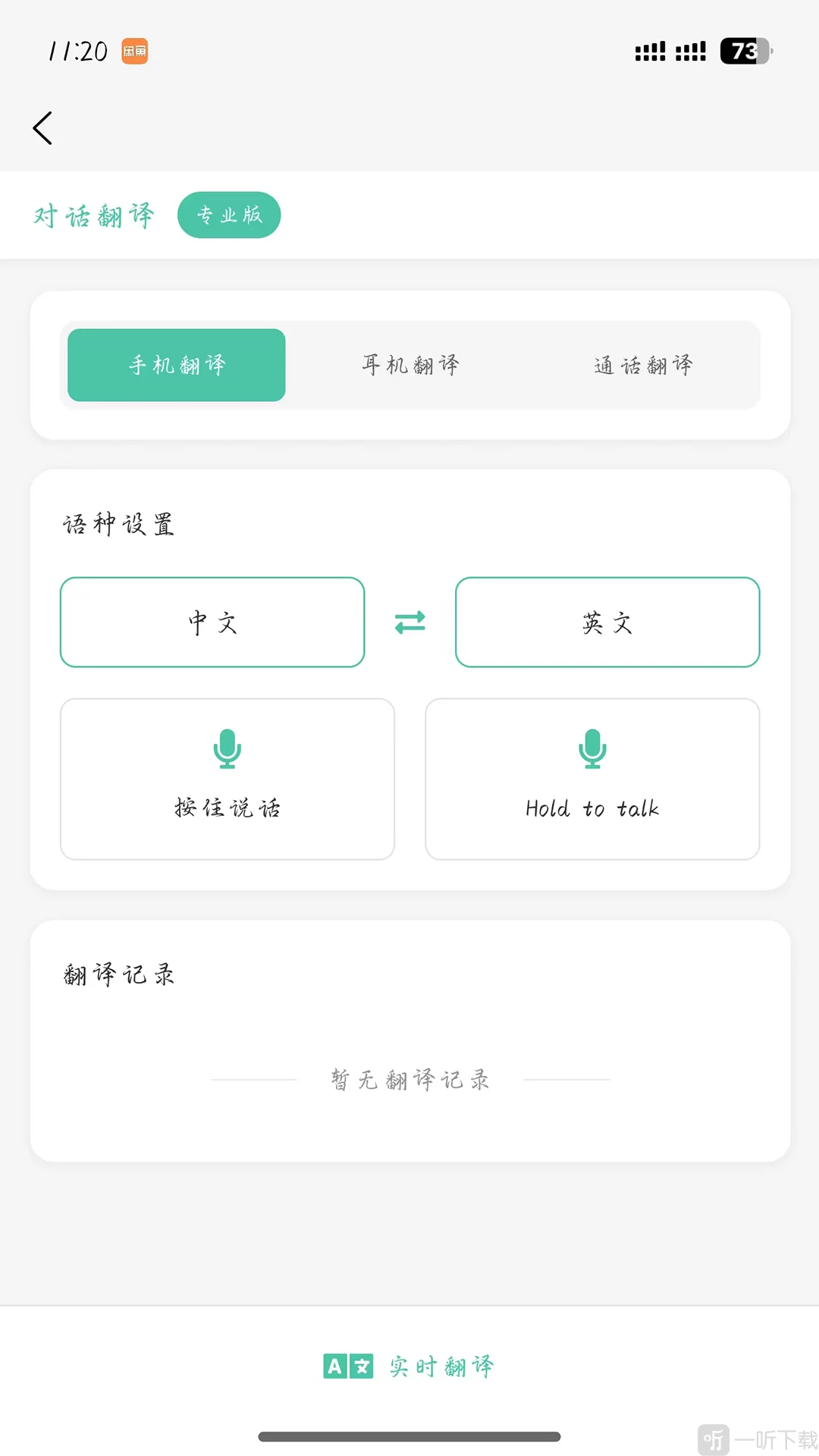 AI小耳伴最新版下载