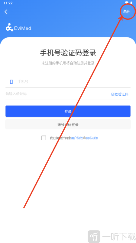 EviMed免费下载