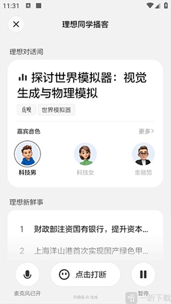 理想同学手机版下载