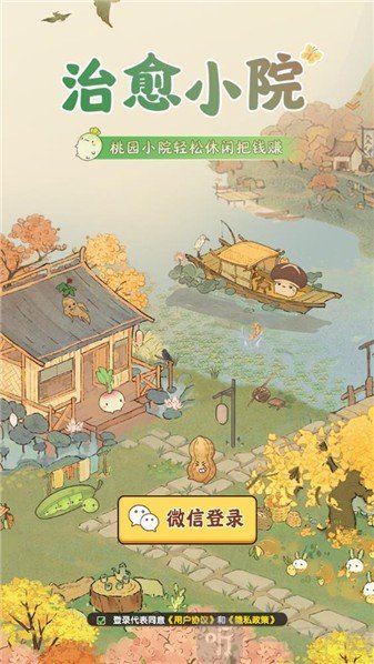 治愈小院红包版