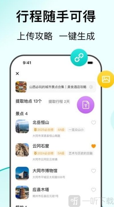 VoyaGO软件免费下载