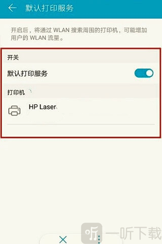 HP打印服务插件安卓版下载