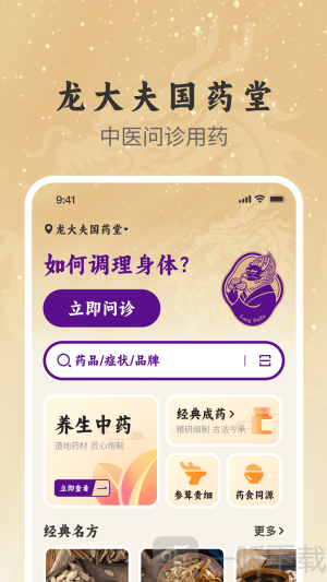 龙大夫国药堂app下载
