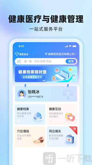 同云健康app下载
