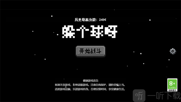 躲个球呀游戏下载