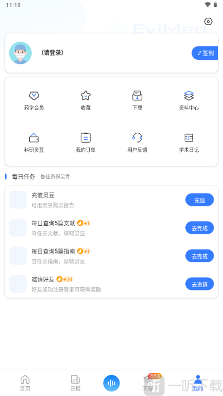 EviMed免费下载