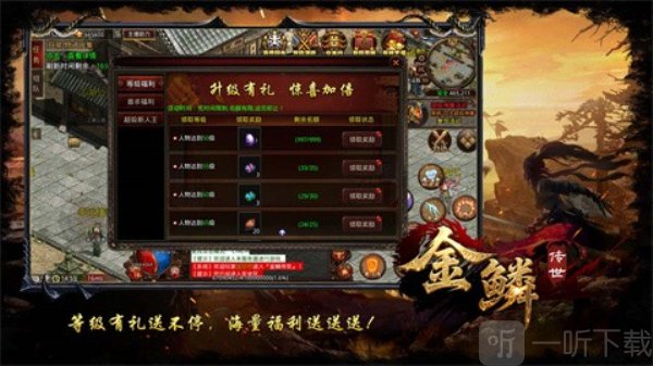 金鳞传世传奇手游下载