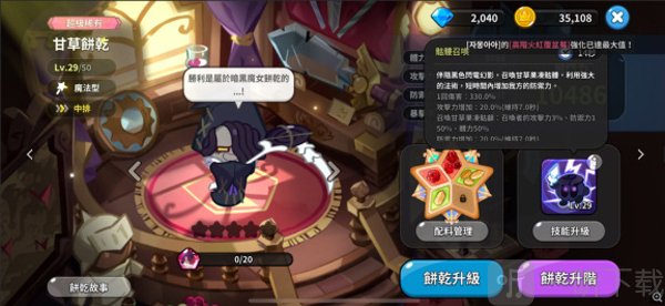 姜饼人王国国际版下载
