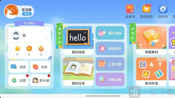 星语鹿软件手机版下载