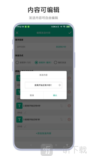 自动打字发送器app下载