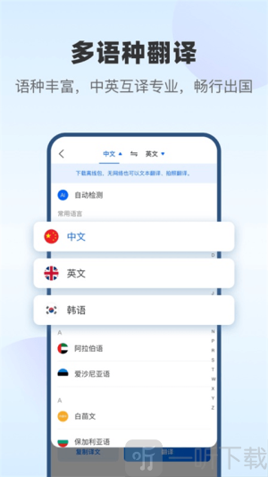 风云翻译官免费版下载