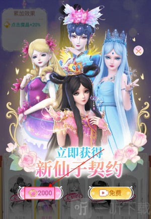 叶罗丽精灵世界免广告下载