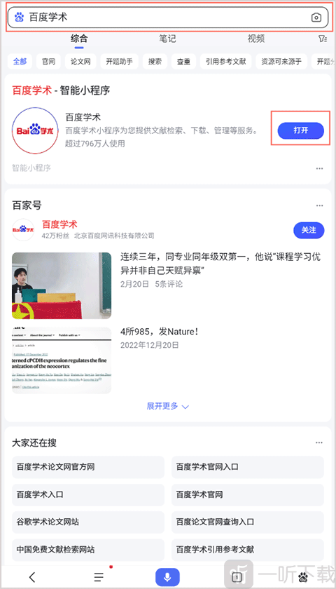 百度学术app下载