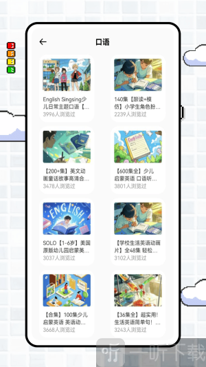 英语点点读app下载