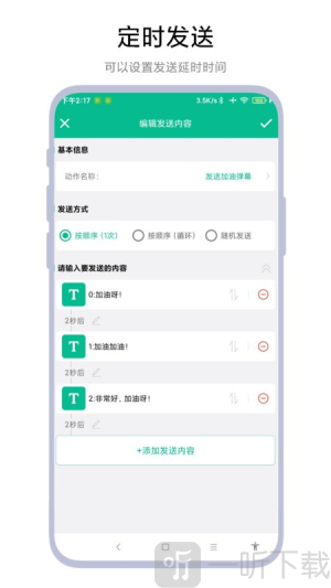 自动打字发送器app下载
