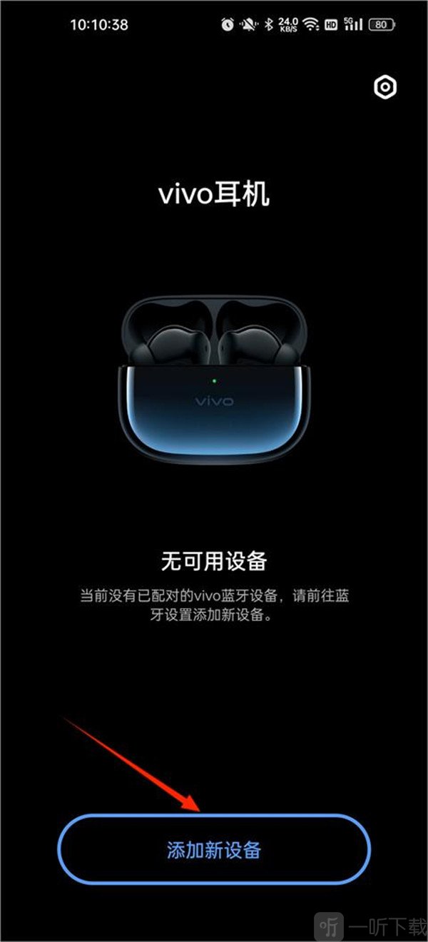 vivo耳机app最新版下载