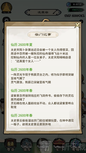 仙途重启模拟器免广告最新版下载