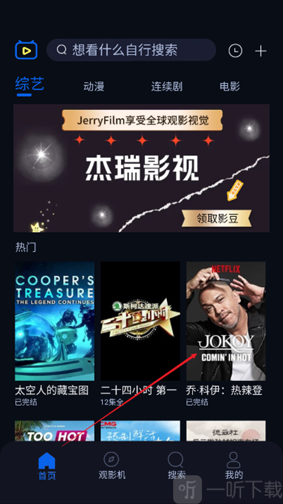 JerryFilm杰瑞影视软件