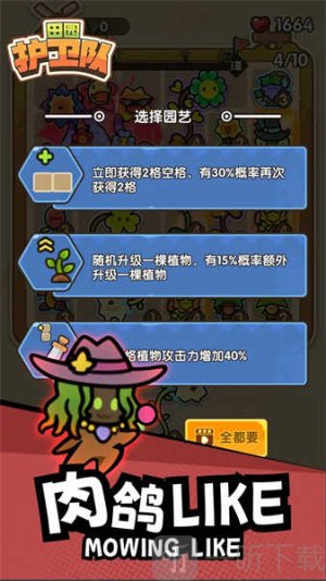 田园护卫队游戏下载