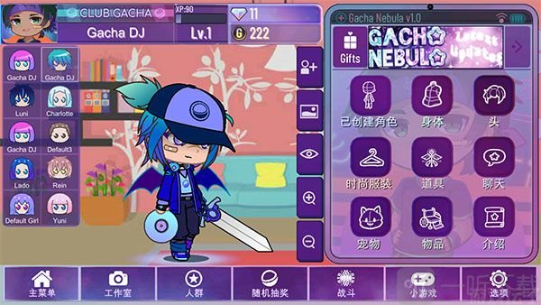 gacha nebula1.1.6汉化版下载