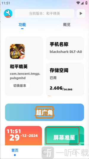 亦辰画质助手120帧最新版下载