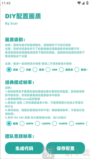 亦辰画质助手120帧最新版下载