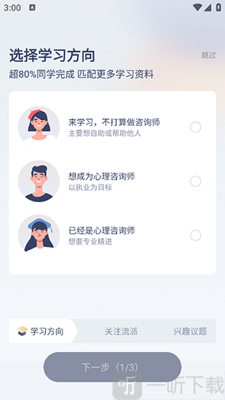 心理咨询师之家app安卓版下载