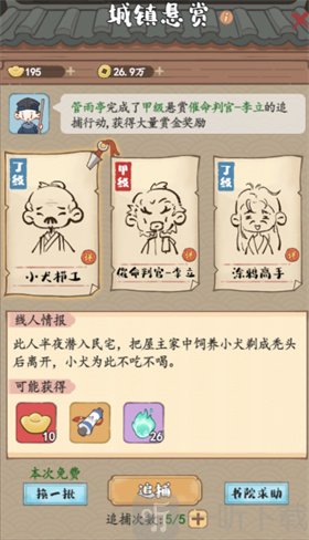 妙笔江山游戏免费版下载