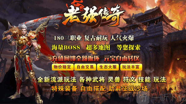 老强传奇手游下载