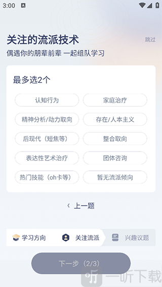 心理咨询师之家app安卓版下载