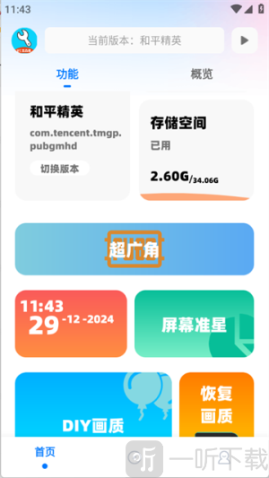 亦辰画质助手120帧最新版下载