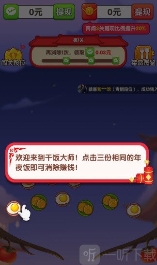 干饭大师红包版下载