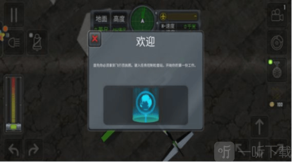 自由飞行模拟器游戏手机版下载