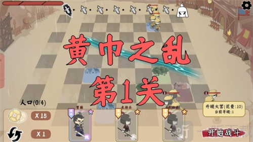三国自走棋火山哥哥手游下载