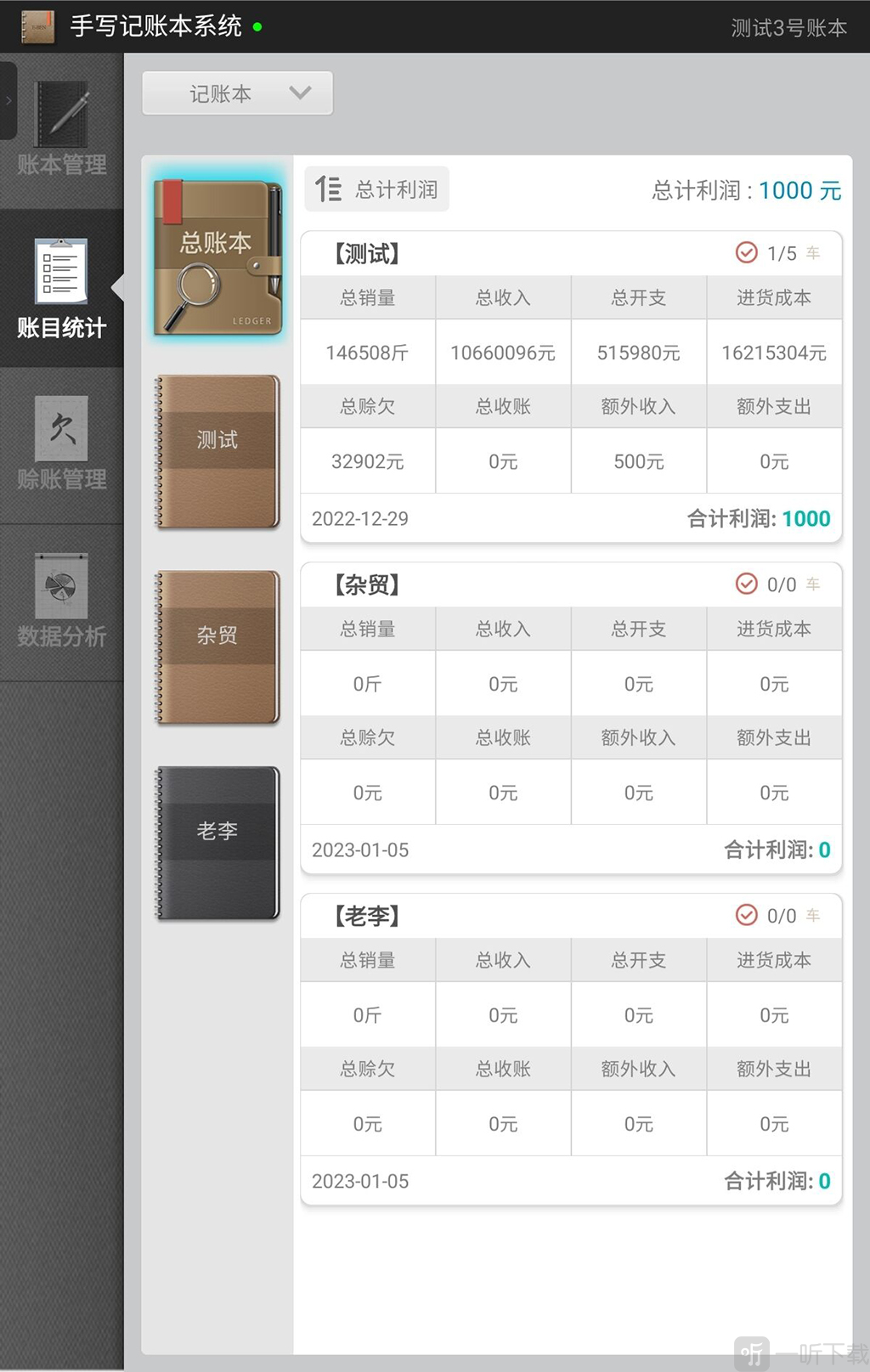 记得快app下载