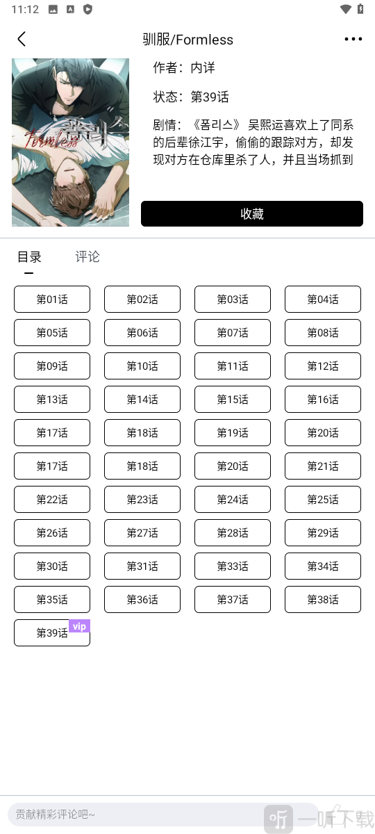 蛋圈漫画软件免费版下载