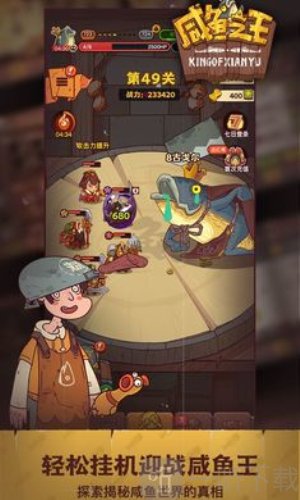 咸鱼之王最新版下载