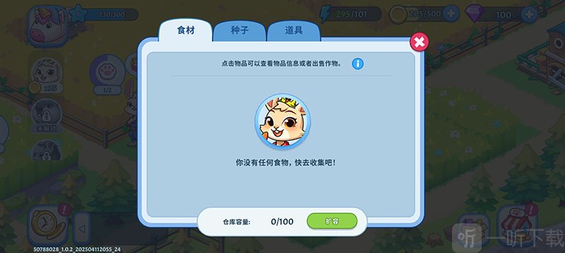 梦幻庄园免费版下载安装
