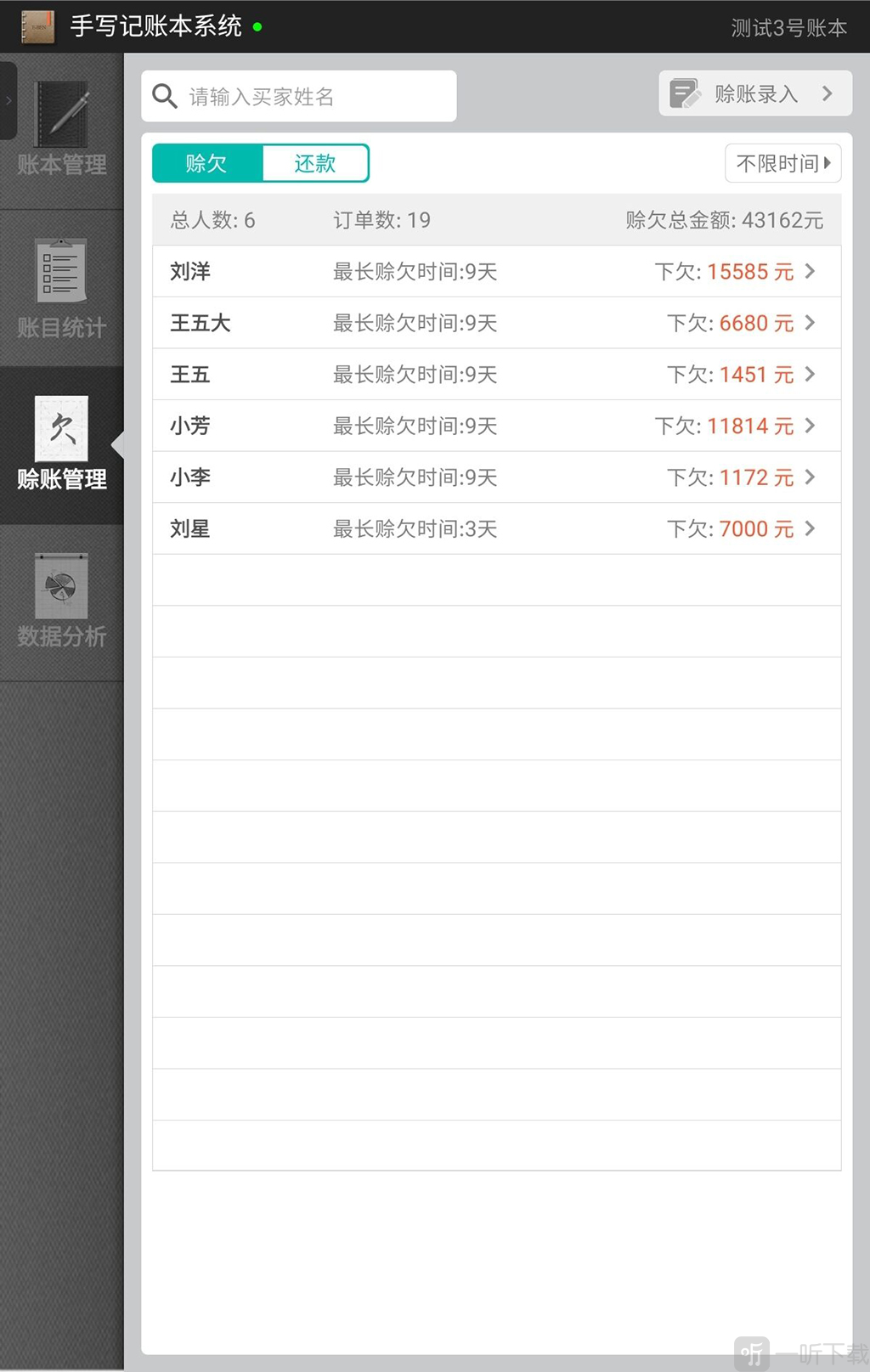 记得快app下载