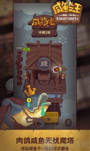 咸鱼之王最新版下载