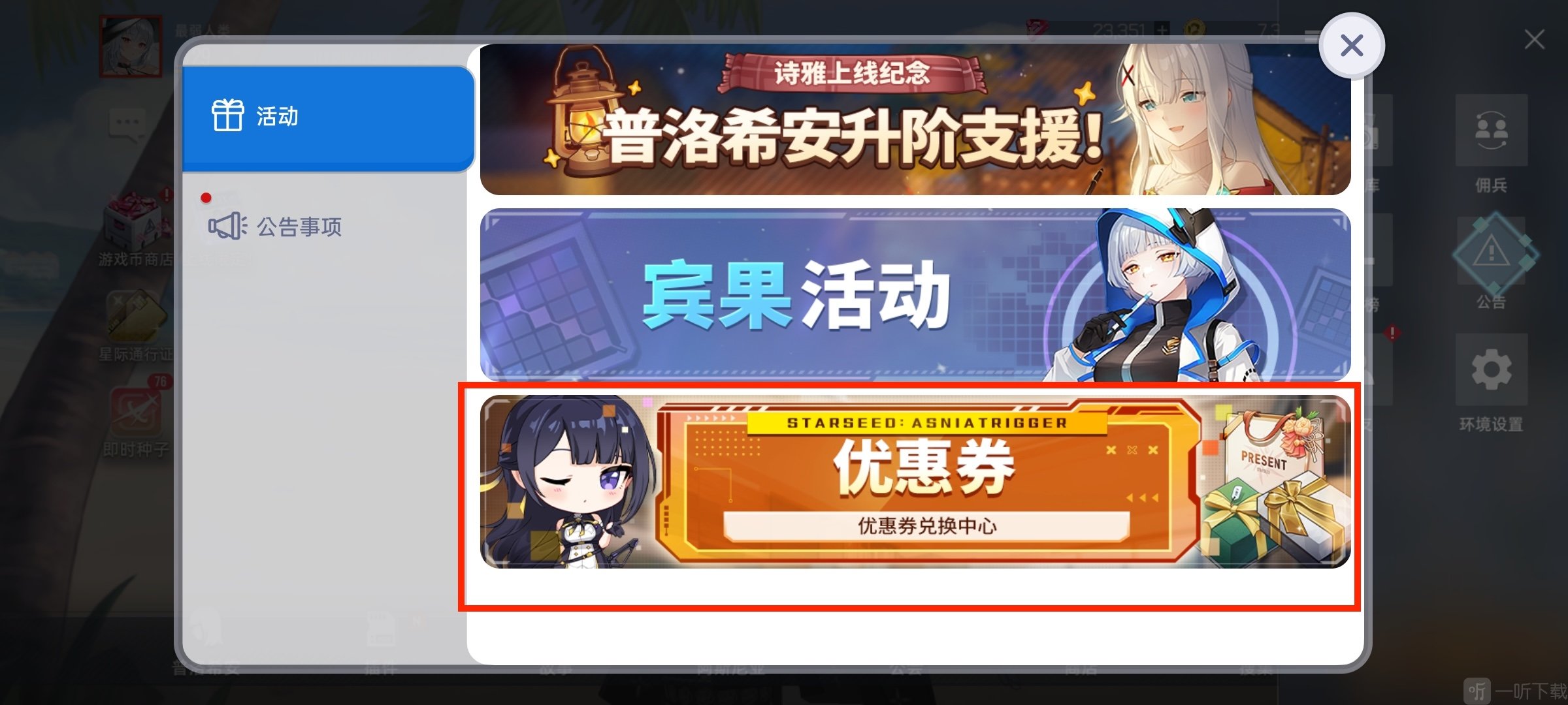 星链计划未来少女国际服下载