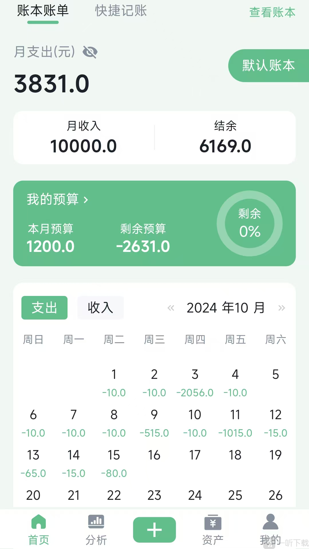 袋鼠记账本app最新版下载