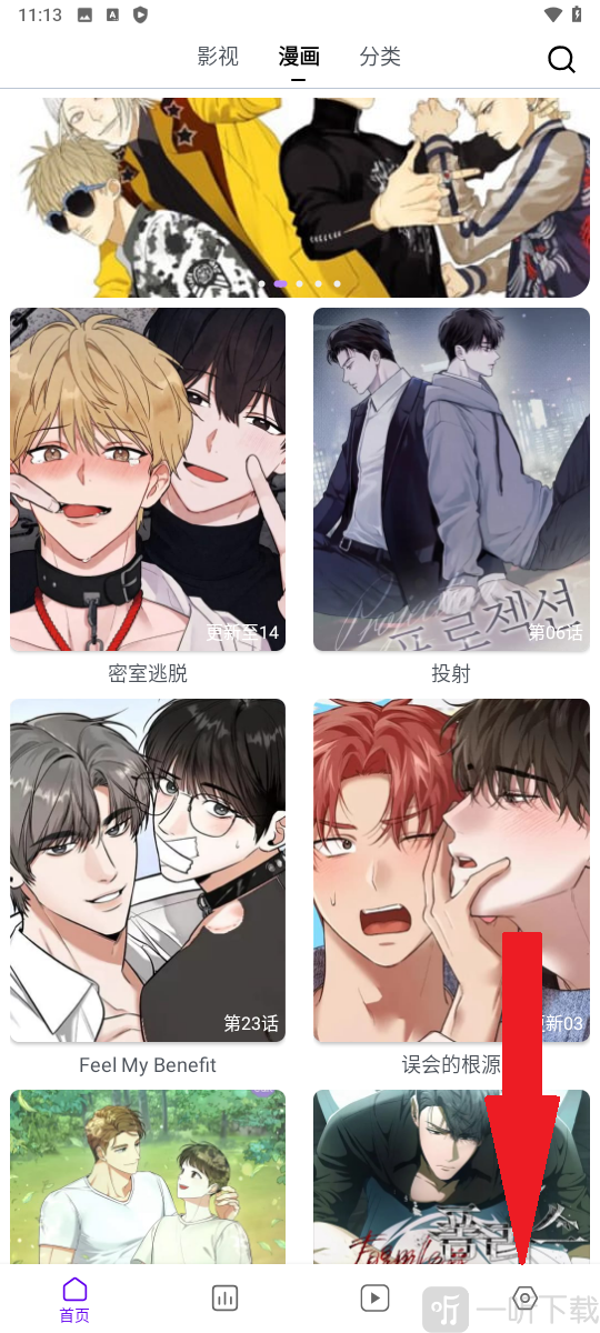 蛋圈漫画软件免费版下载